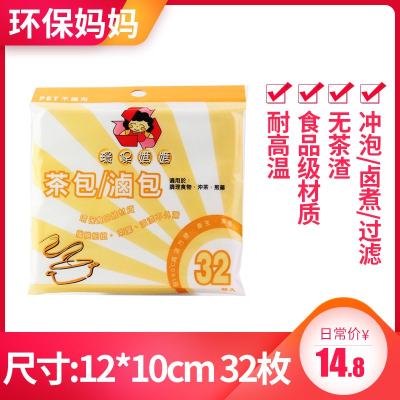 台湾进口环保妈妈煲汤卤包袋茶包袋一次性调料包过滤纸袋煎药煮汤