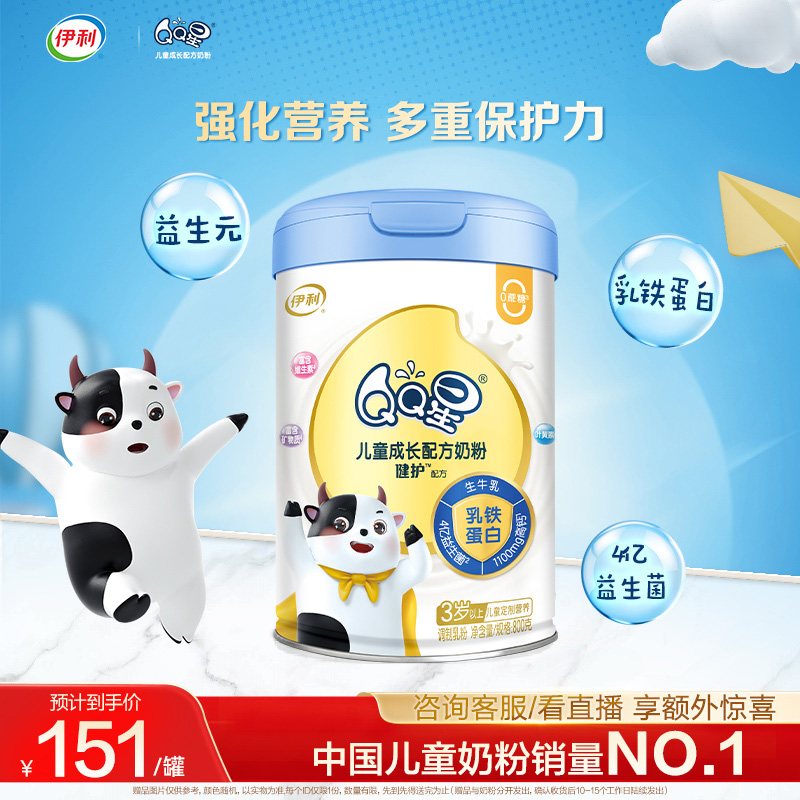伊利QQ星健护4段3-12岁儿童成长配方高钙牛奶粉800g