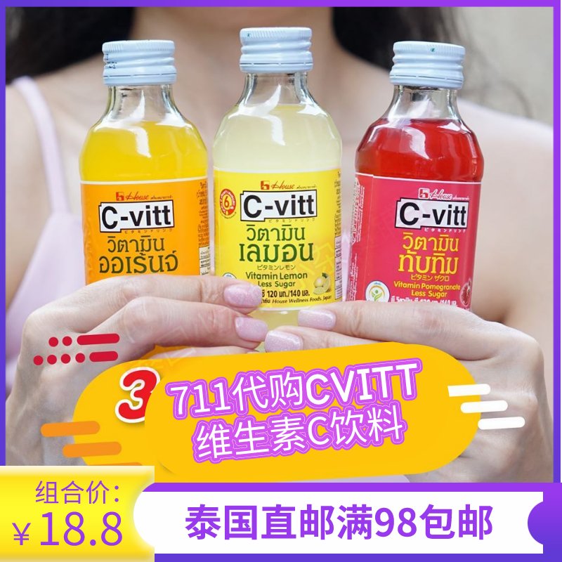 泰国直邮711代购CVITT维生素C饮料柠檬甜橙石榴果冻 ppkritt代言