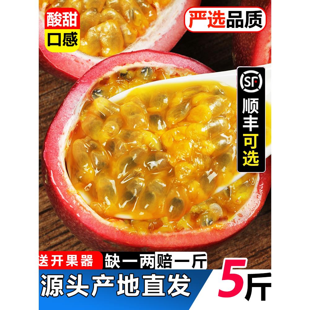广西百香果5斤新鲜大果包邮当季孕妇水果紫皮柠檬汁整箱黄金特产9