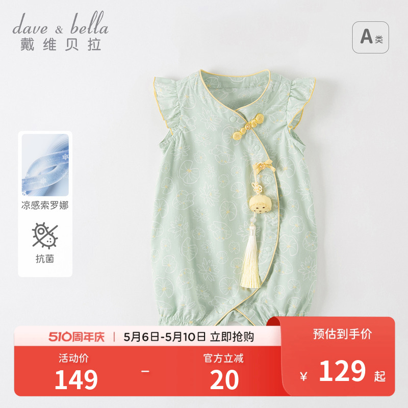 戴维贝拉婴儿衣服2024夏装满月女宝新生儿连体衣夏季薄款宝宝国风