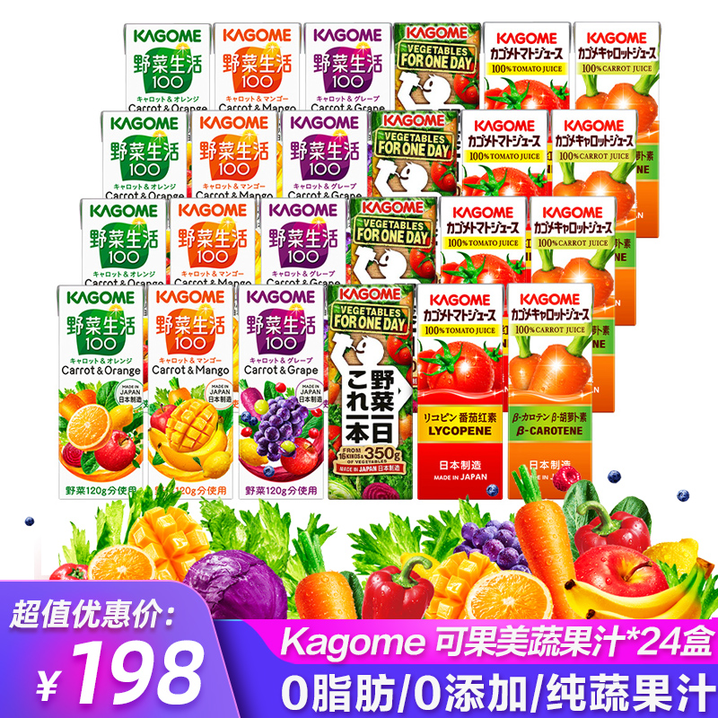 24盒整箱/日本进口饮料可果美野菜生活番茄葡萄蔬菜果汁儿童饮品