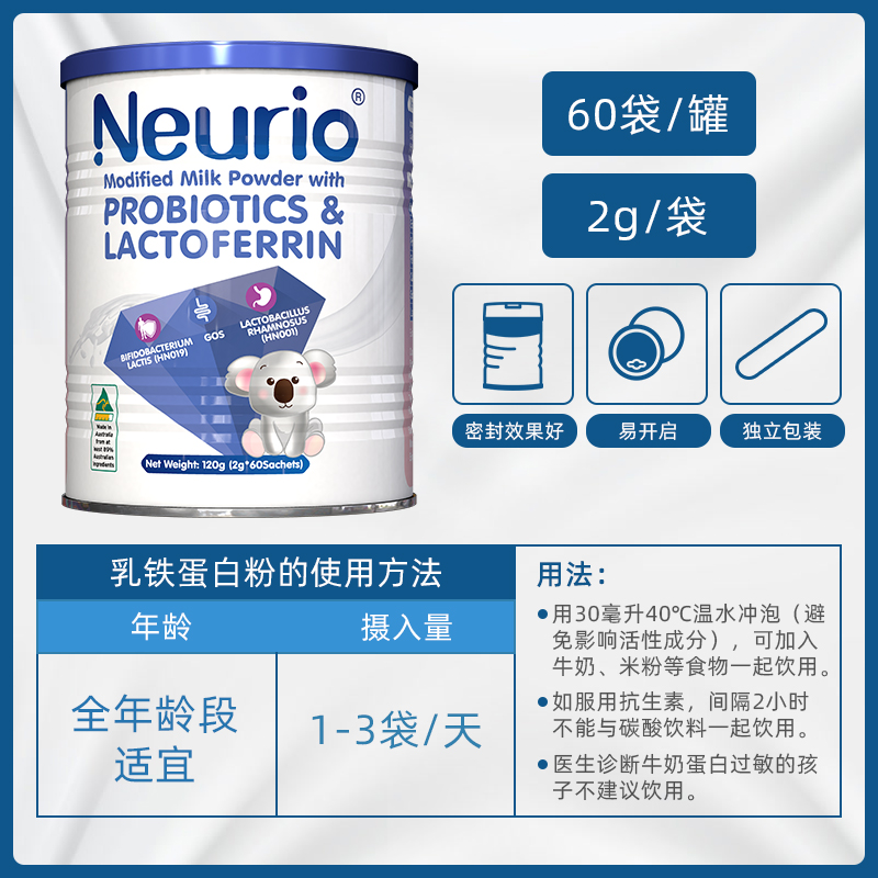 Neurio纽瑞优益生菌乳铁蛋白调制乳粉120g免疫力宝宝儿童澳洲进口