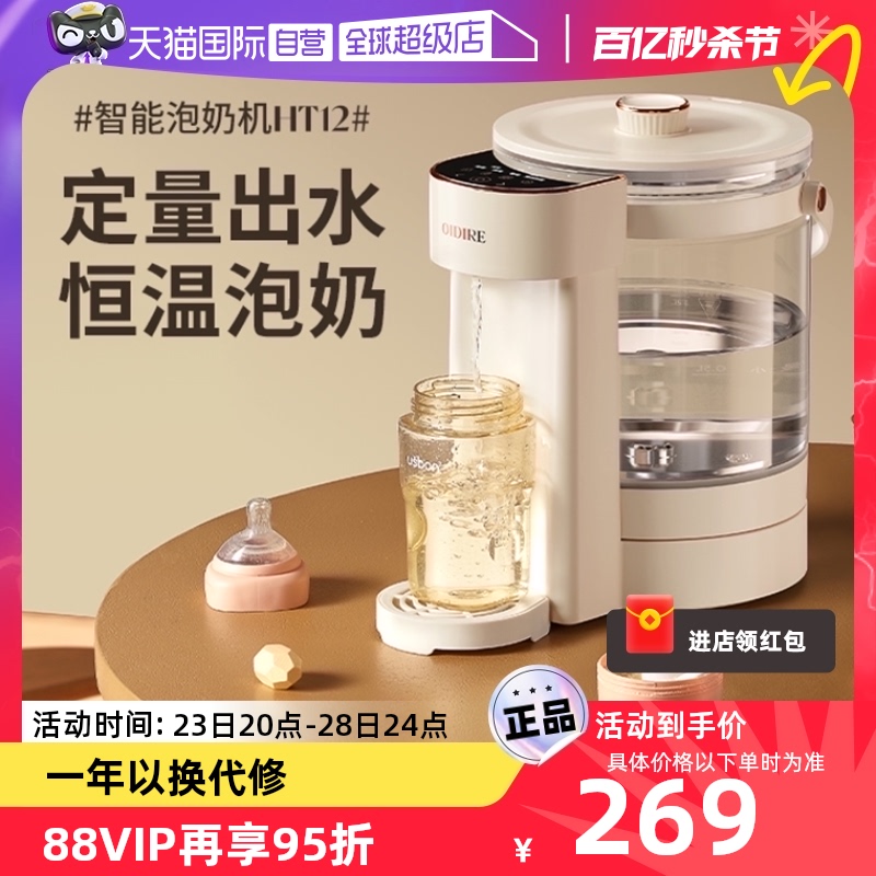【自营】OIDIRE恒温热水壶婴儿冲奶家用智能泡奶机定量出水调奶器