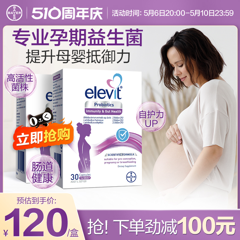 Elevit爱乐维孕妇专用益生菌哺乳期提升抵御力抵御婴儿湿敏2盒装