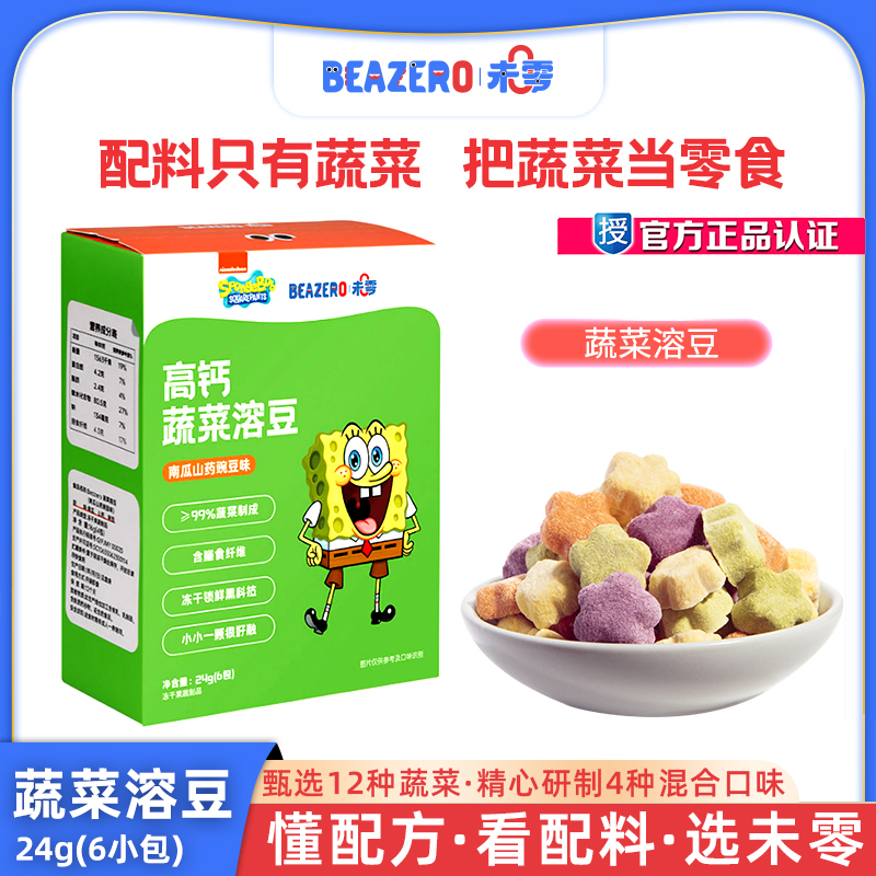 临期特价/未零海绵宝宝蔬菜溶豆24g加量装入口即化儿童零食溶豆豆