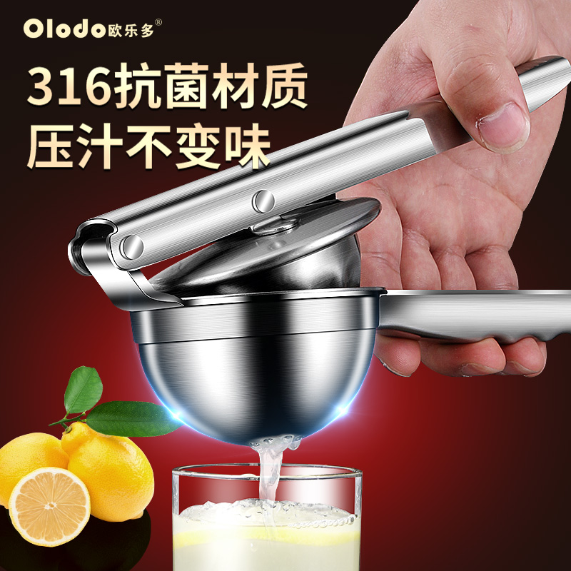 欧乐多不锈钢柠檬夹子榨汁器手动压榨机橙子压汁器水果挤压工具