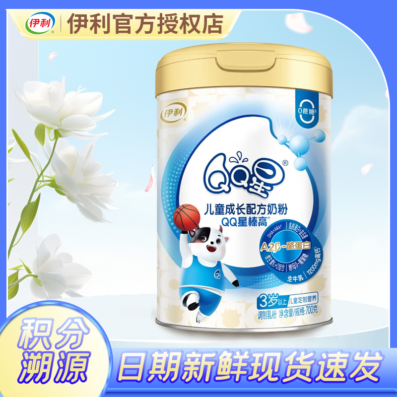 qq星榛高奶粉非试用装伊利罐装4段QQ儿童成长配方奶粉700g3岁以上
