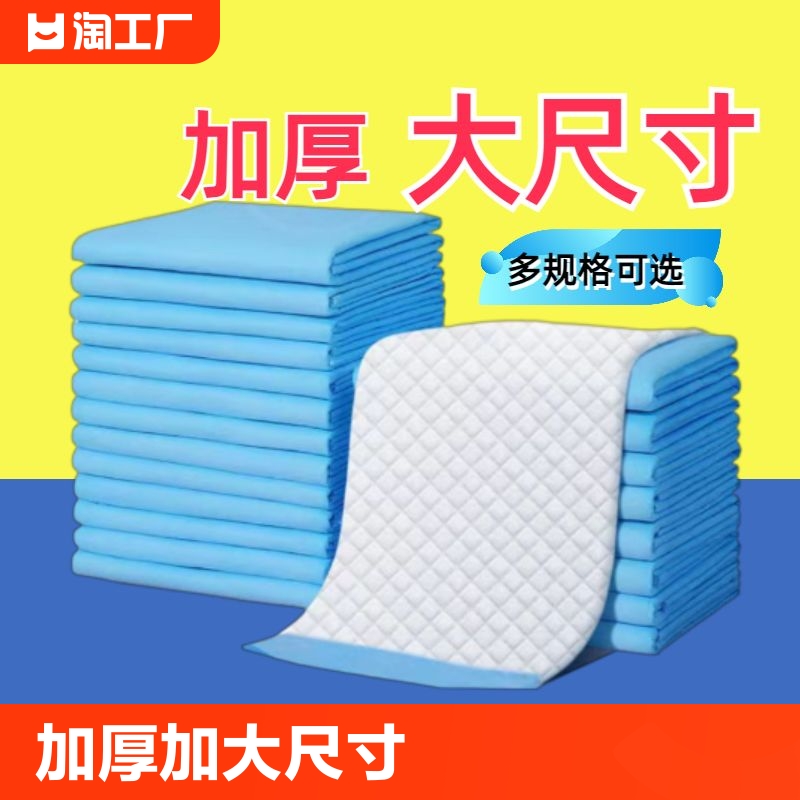 成人护理垫老年人专用纸尿垫一次性隔尿垫产褥垫片大人大尺寸超大
