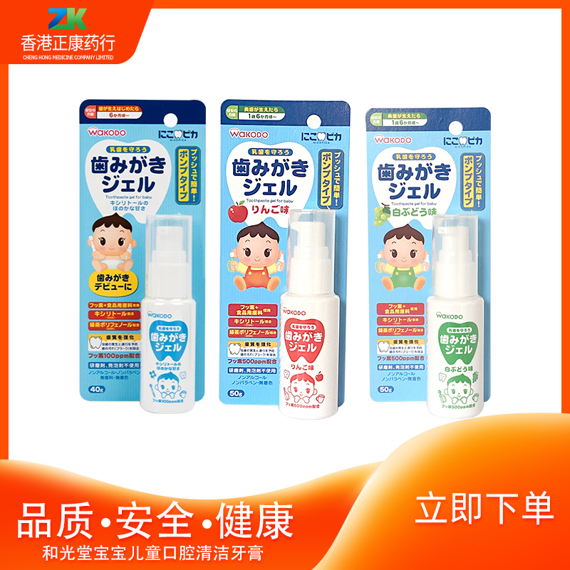 和光堂Wakodo日本进口 6个月以上宝宝牙齿清洁牙膏