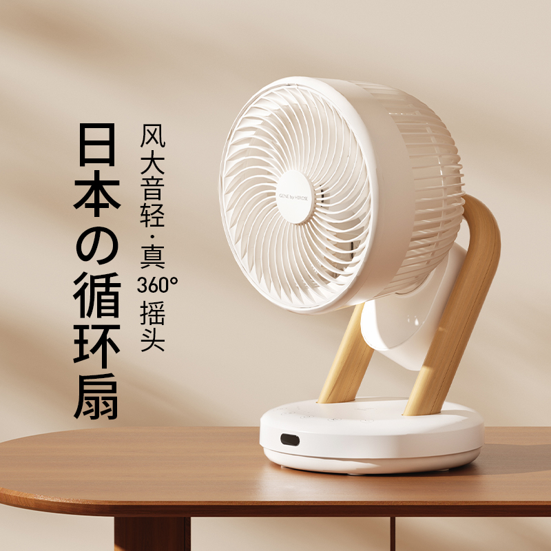 日本家奈空气循环扇家用小型台式桌面电风扇静音摇头涡轮台扇宿舍