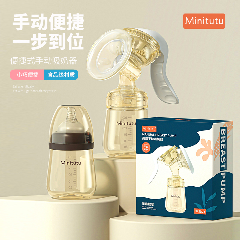 minitutu产妇手动吸奶器产后静音大吸力一体便携式