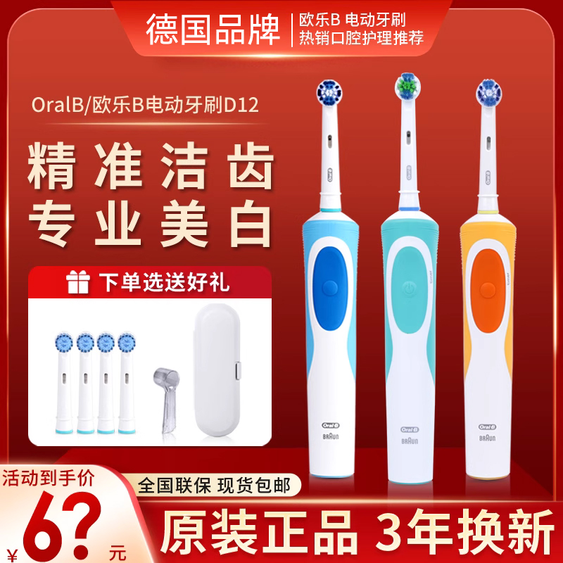 德国博朗 欧乐B/Oral-B电动牙刷D12 成人充电式清亮型D12013 正品