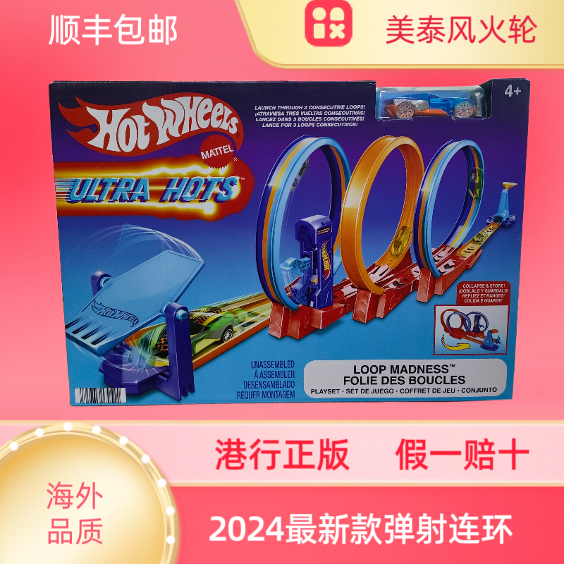 2024新款正版风火轮弹射连环竞速套装场景儿童玩具