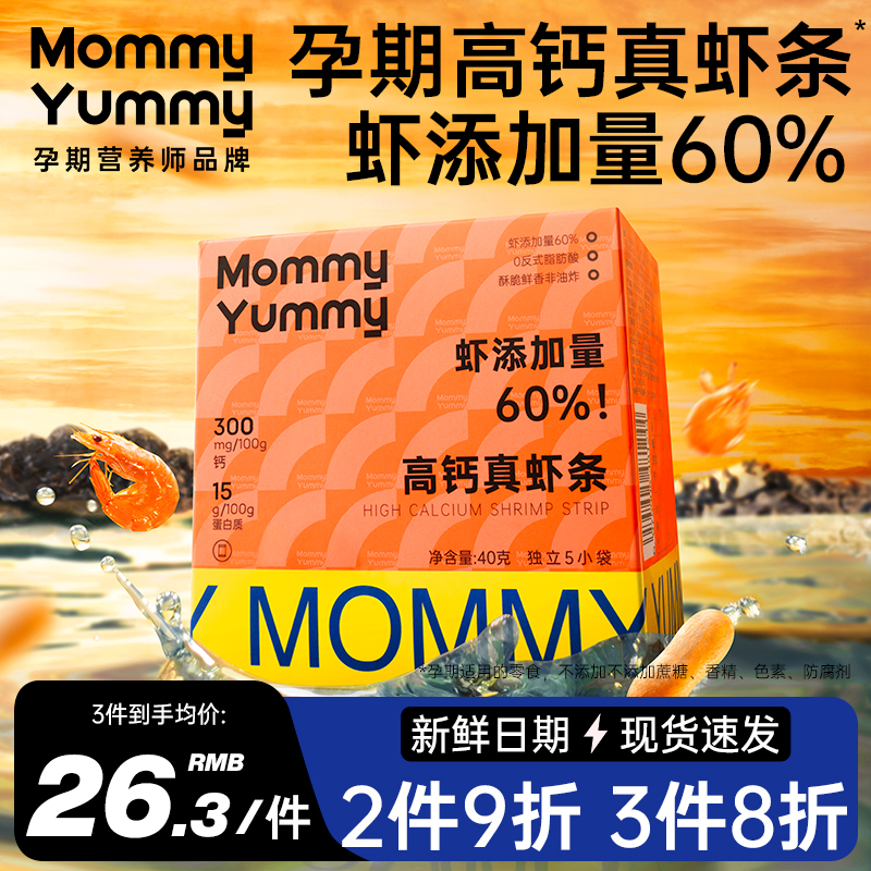 MommyYummy高钙真虾条孕期孕妇零食酥脆鲜香虾片非油炸健康解馋