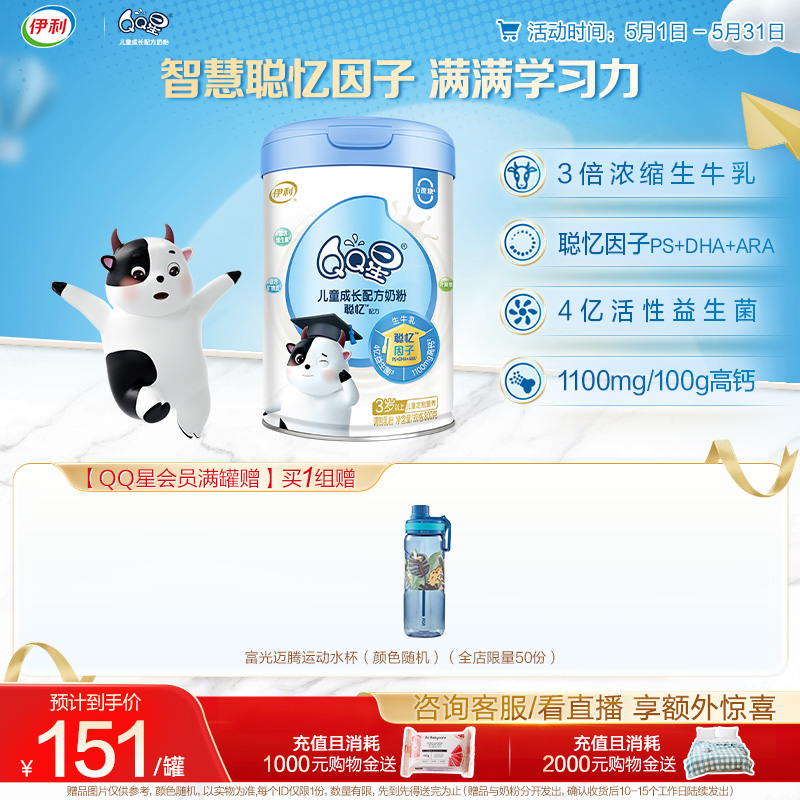 伊利QQ星聪忆4段3-12岁儿童成长营养配方高钙牛奶粉800g3岁以上