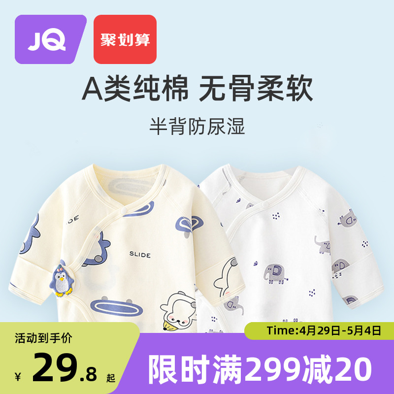 婧麒新生婴儿儿衣服纯棉夏季0-3月半背衣初生宝宝上衣和尚服春秋