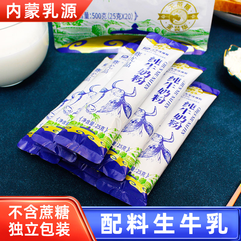 内蒙古赛尤品纯牛奶粉500g袋装独立小包成人无蔗糖中老年学生营养