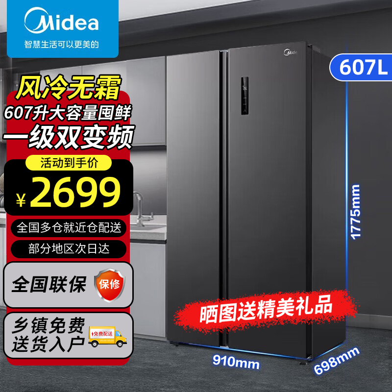 美的冰箱对开门双开门家用中型大容量风冷无霜一级变频华凌电冰箱