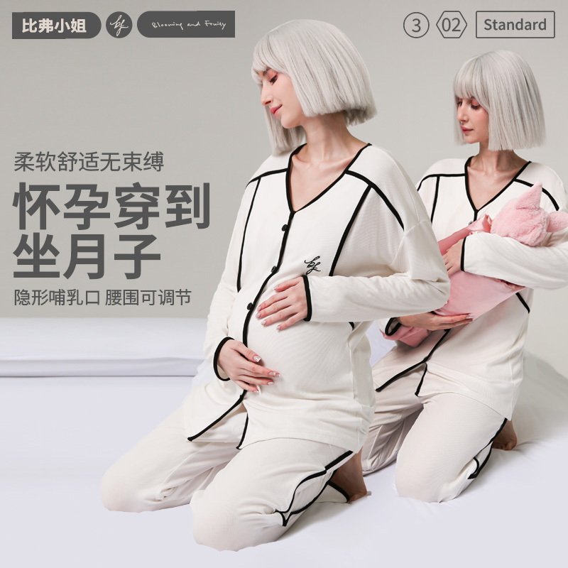 2023秋冬新品孕妇月子服套装睡衣孕期产妇待产哺乳家居服