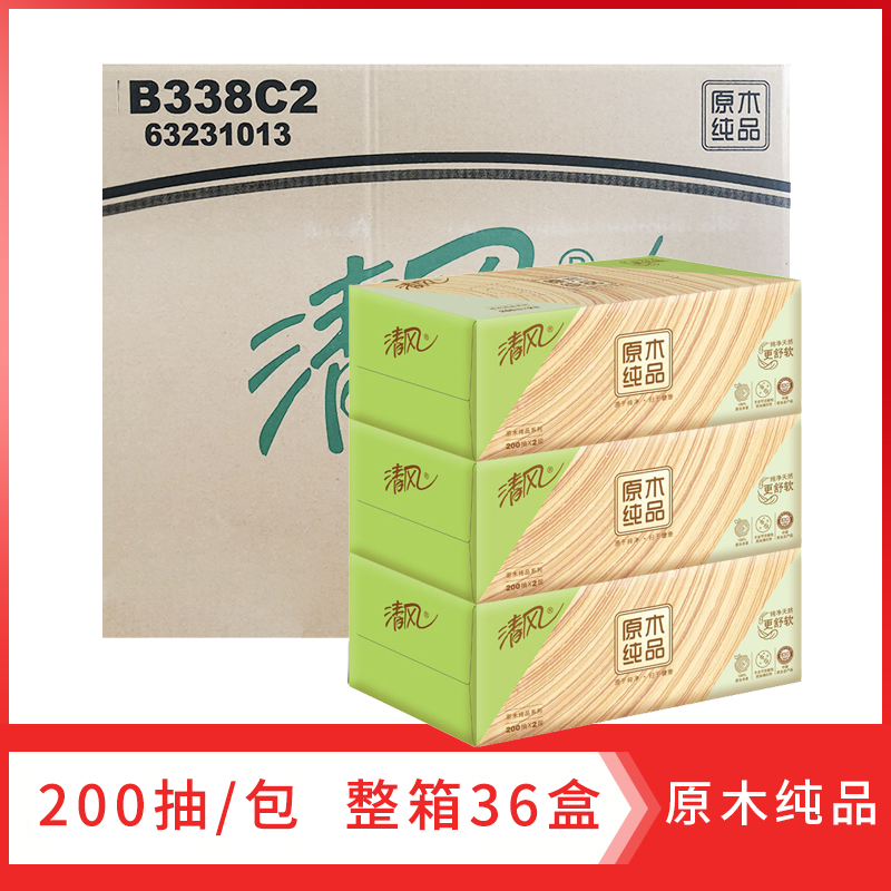 清风原木纯品抽取式卫生纸200抽2层盒装面巾纸餐巾纸整箱12提36盒