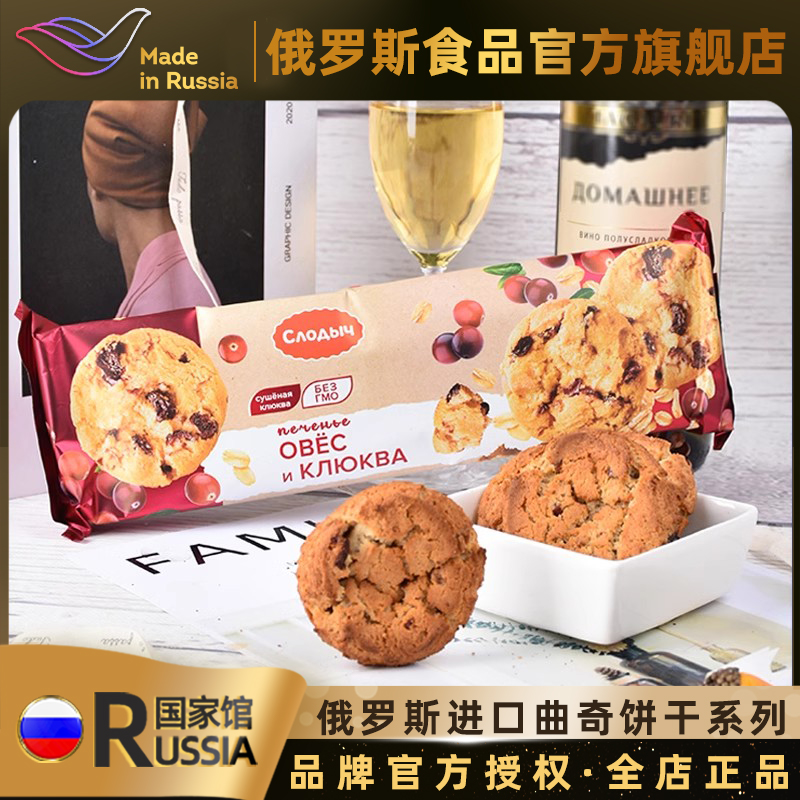 俄罗斯国家馆进口曲奇饼干巧克力燕麦味曲奇饼干早餐休闲零食品