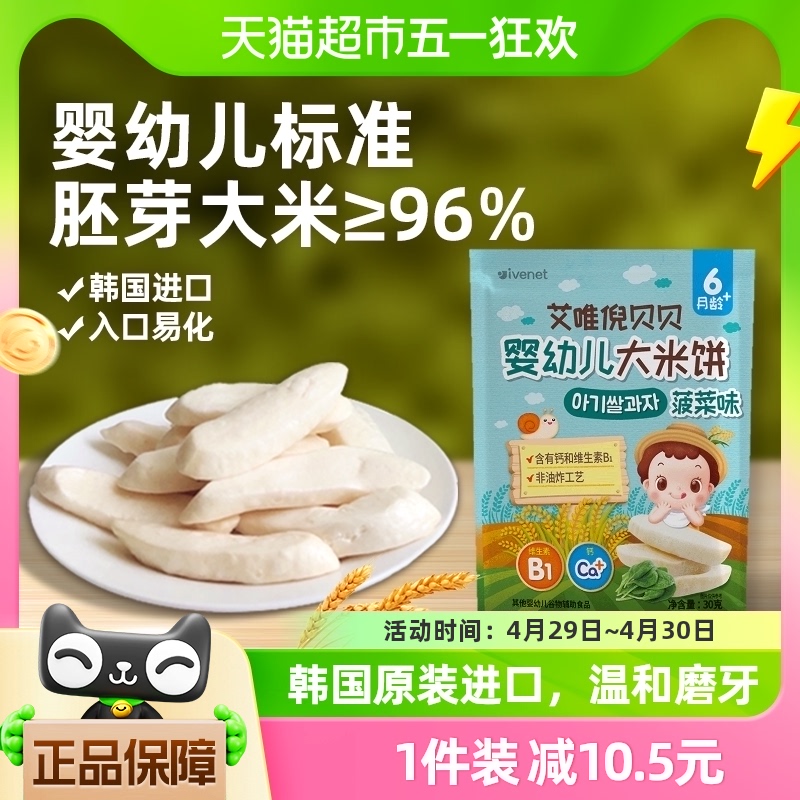 韩国进口艾唯倪宝宝零食菠菜味婴儿米饼30g儿童辅食磨牙棒饼干