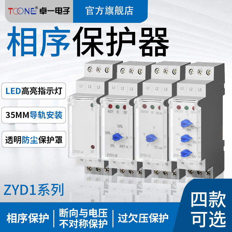 ZYD1相序保护器电梯水泵三相电源缺断相保护继电器XJ12 RD6 XJ3