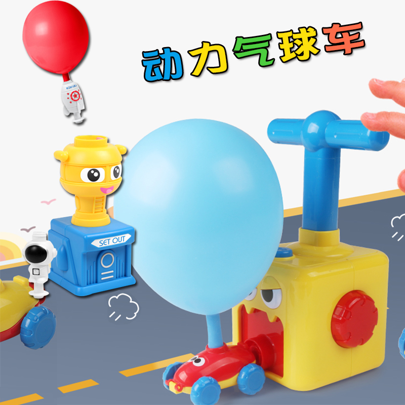 儿童科学实验推拉按压打气充气推力动力气球车滑行小气车玩具气球