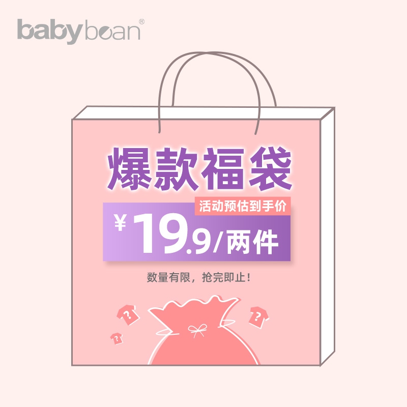 【福袋2件19.9】babybean亲豆春夏季内衣家居服福袋婴儿男女宝宝