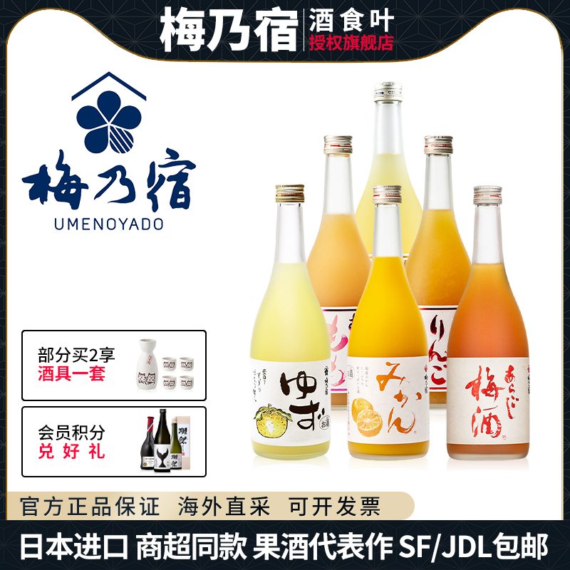 梅乃宿梅子酒日本原装进口果肉绿茶桃子苹果菠萝柠檬梅酒柚子酒