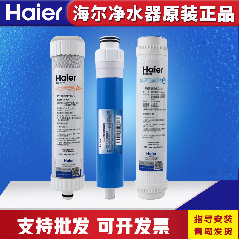 海尔净水器机滤芯HRO7520/4H22/6H22-4/4H52/5H52-3复合碳反渗透
