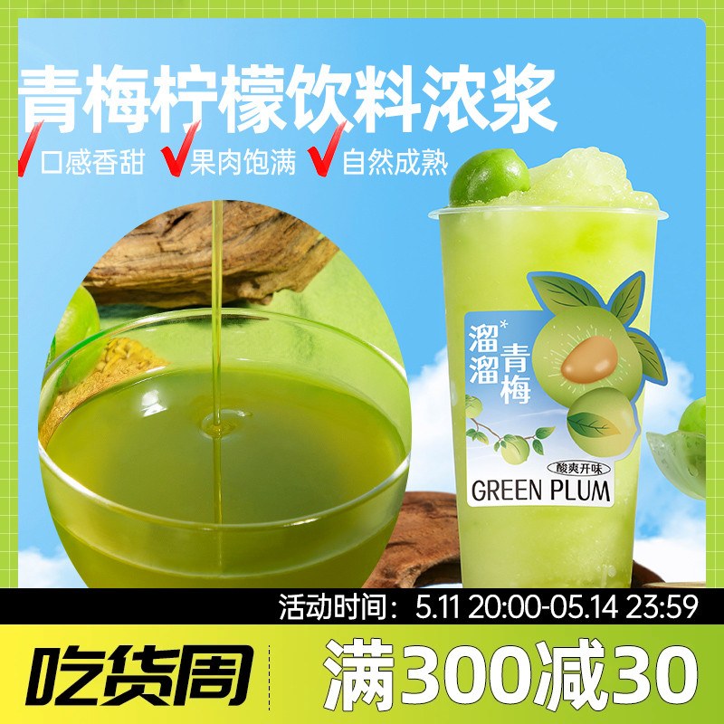 青梅柠檬饮料浓浆1.2kg 商用浓缩果汁水果茶奶茶店专用原料