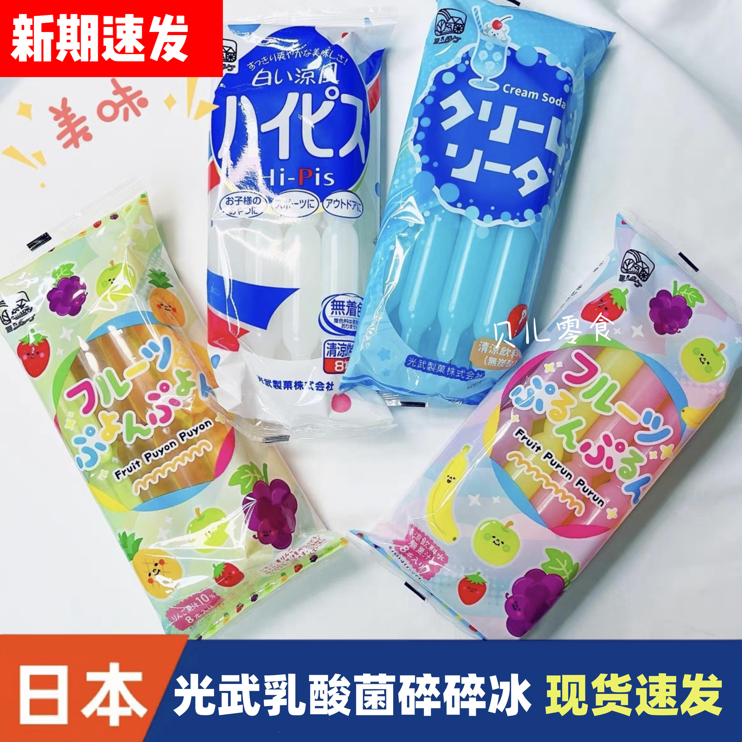 日本进口光武碎碎冰果汁果味棒棒冰水果乳酸菌儿童零食低卡8支袋