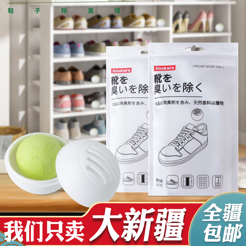 日本鞋子除臭剂球鞋防臭神器室内鞋柜运动鞋除味去异味香薰芳香剂