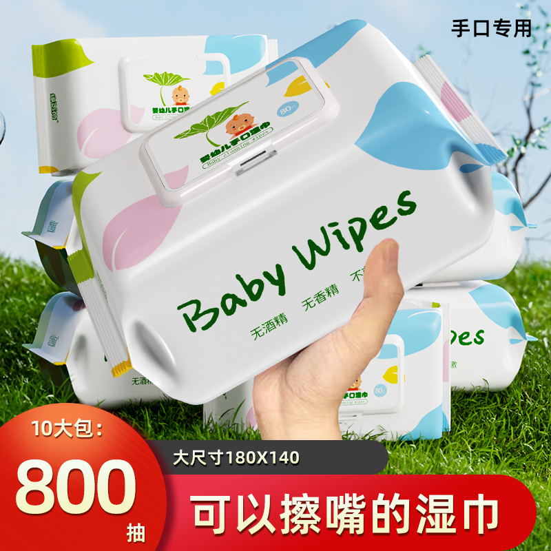 绿百荷湿巾纸婴儿手口专用儿童宝宝湿巾大尺寸新生的儿湿纸巾80抽