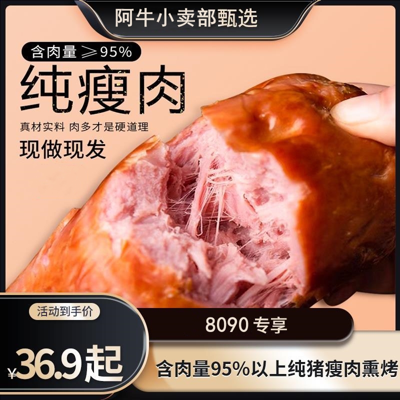 【五营大火腿】伊春特产/95以上含肉量/桦木熏烤/老式火腿
