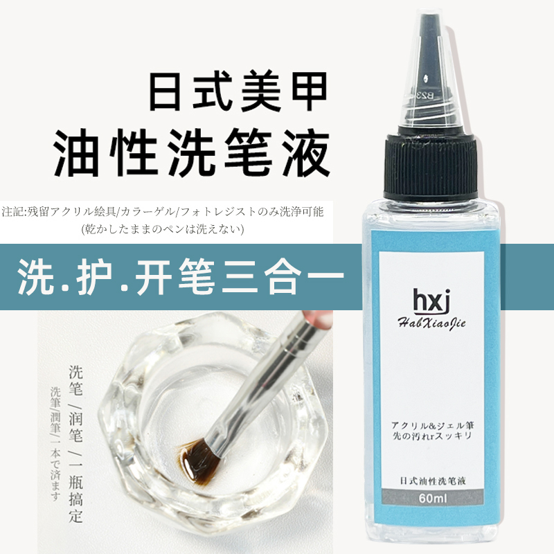 日式专业美甲洗笔油凝胶剂清洁水光疗彩绘笔专用水晶杯工具不伤甲