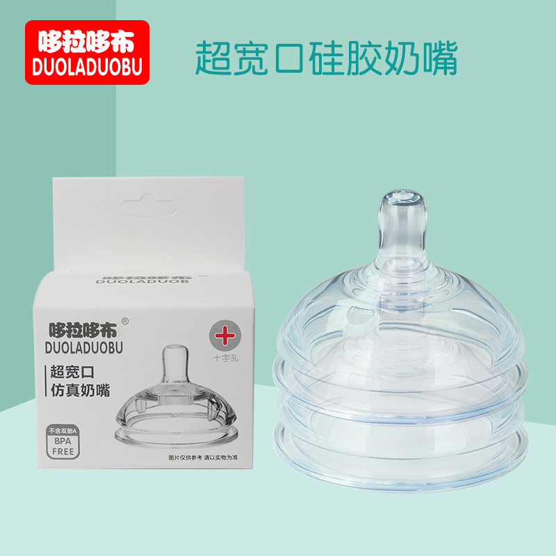 婴儿童小宝宝通用型大宽口硅胶大口径防胀气超级软的奶嘴7cm厘米