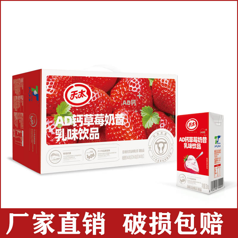【新货】天太草莓味AD钙奶酸奶优酸乳酸酸乳学生儿童早餐奶0脂肪