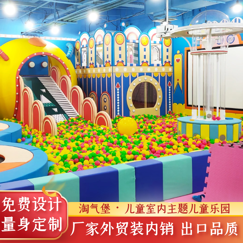 淘气堡儿童乐园大型小型室内幼儿园游乐场设备滑梯蹦床游乐园设施