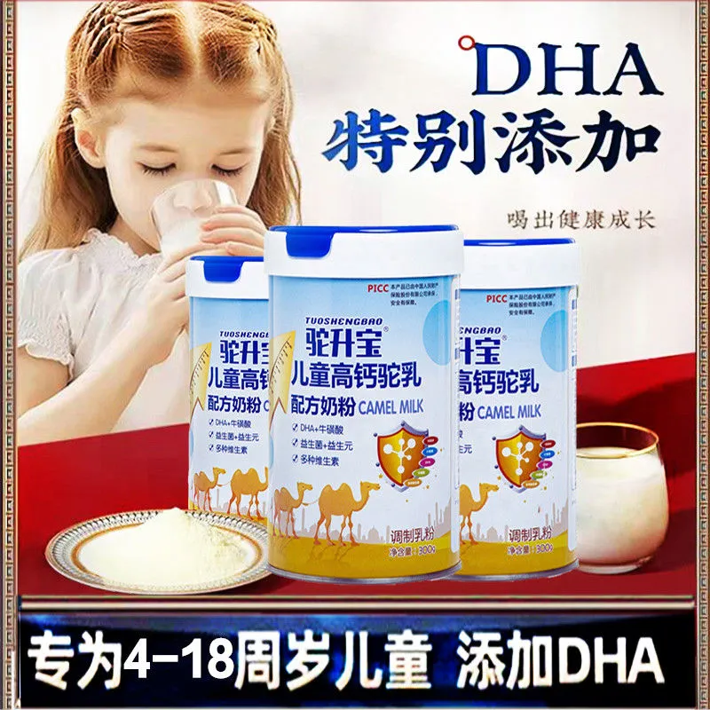 骆驼奶粉儿童学生青少年成长高成长配方驼奶粉营养驼奶粉儿童补钙