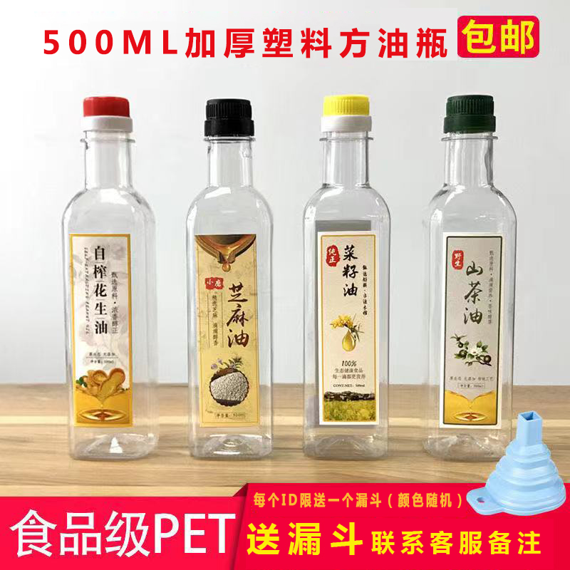 1斤装PET高档透明塑料食用山茶油壶 500ml油瓶 酵素瓶 橄榄油瓶