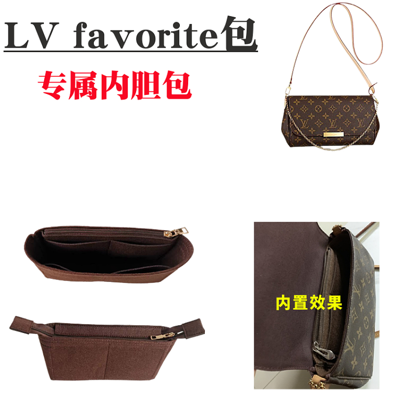 适用LV favorite小/中号内胆包中包 收纳包 内衬包撑整理包化妆包