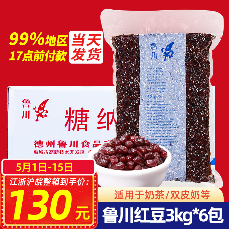 鲁川糖纳豆3kg*6包【整箱】精选糖蜜红豆奶茶店双皮奶专用糖纳豆