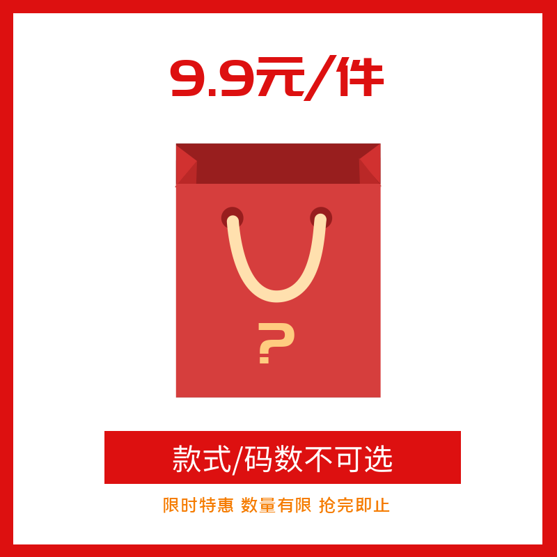 【PTECREW】9.9元未知福袋（款式/码数不可选随机品牌发货）