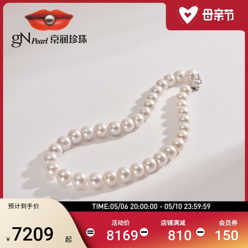 【品牌推荐】京润珍珠 悠歌 S925银淡水10-12.5mm圆形项链