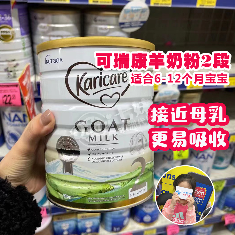 现货澳洲羊奶粉1段2段一段二段karicare婴幼儿可瑞康进口900g