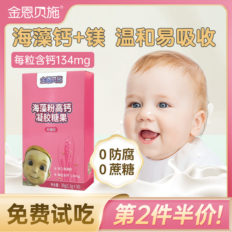 金恩贝施海藻钙搭婴幼儿婴儿益生菌儿童补钙镁锌液体滴剂乳宝宝钙