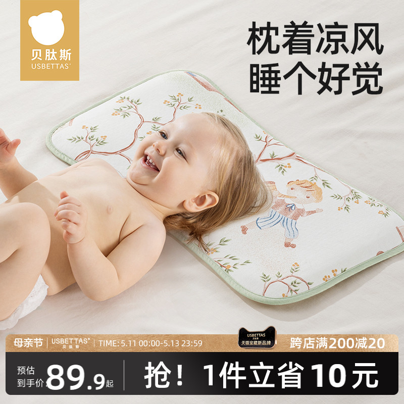 贝肽斯婴儿枕头夏季吸汗透气宝宝凉枕0到6个月以上儿童云片苎麻枕